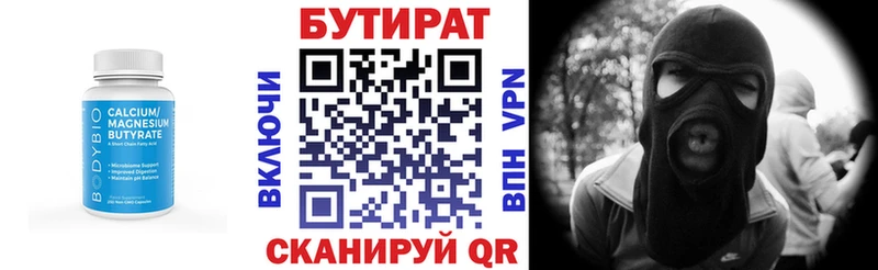 Бутират буратино  Волжск 