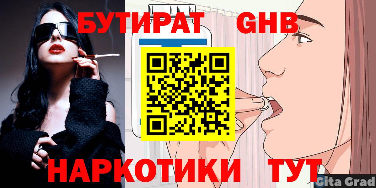 Бутират  Вход с VPN  Волжск  Бутират оксибутират 