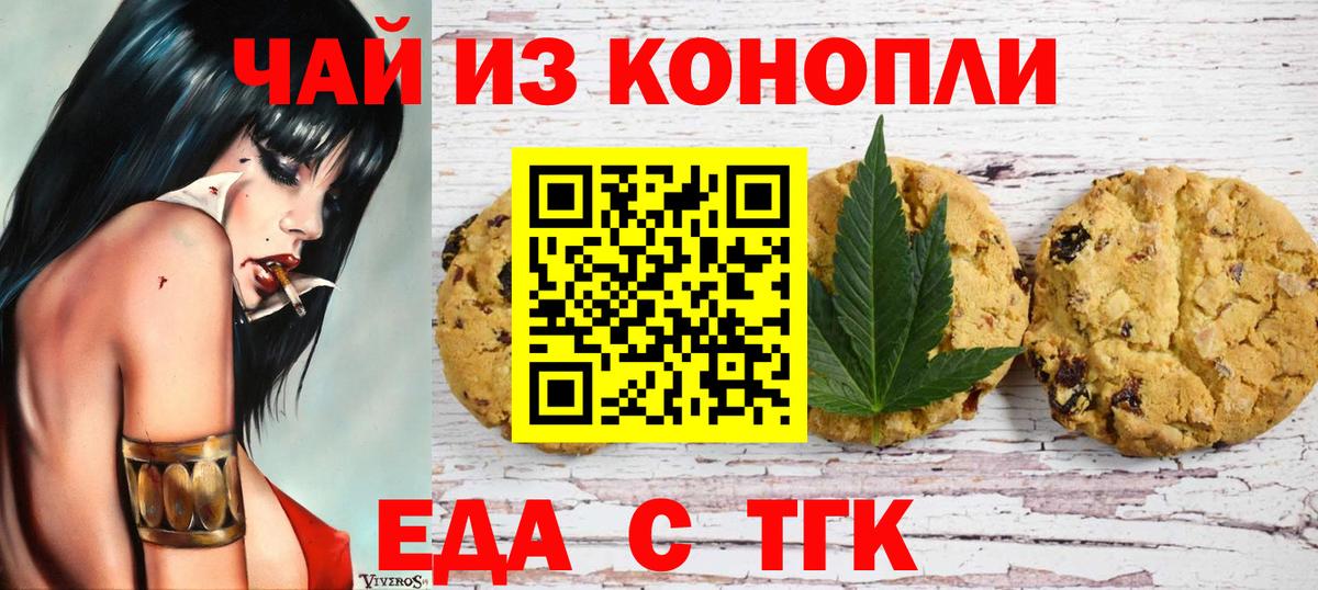 Печенье с ТГК конопля  Вход с VPN  Волжск 