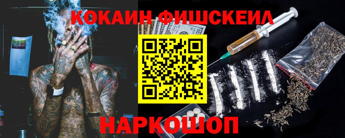 КОКАИН FishScale Волжск