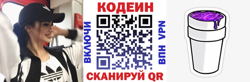 Кодеин Purple Drank  Волжск 