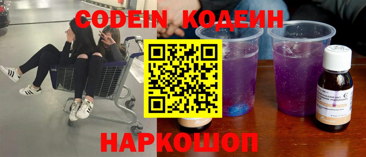 Кодеиновый сироп Lean напиток Lean (лин) Волжск