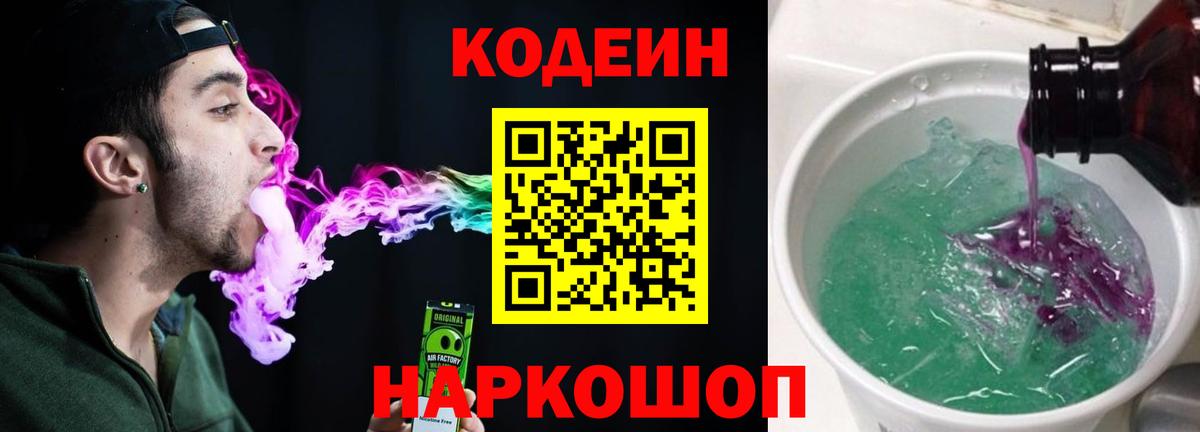 Волжск  Кодеин Purple Drank  Кодеиновый сироп Lean Purple Drank  Вход с VPN 