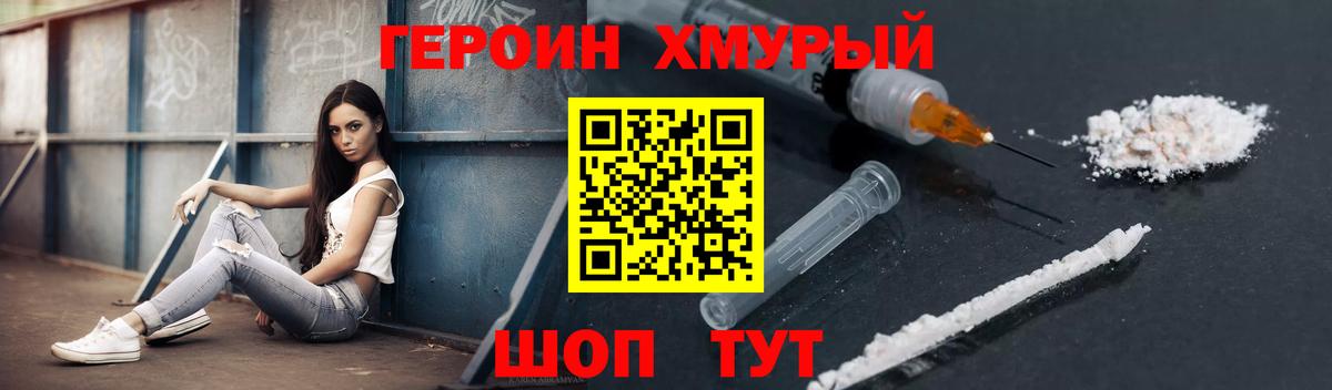 Героин Афган Волжск