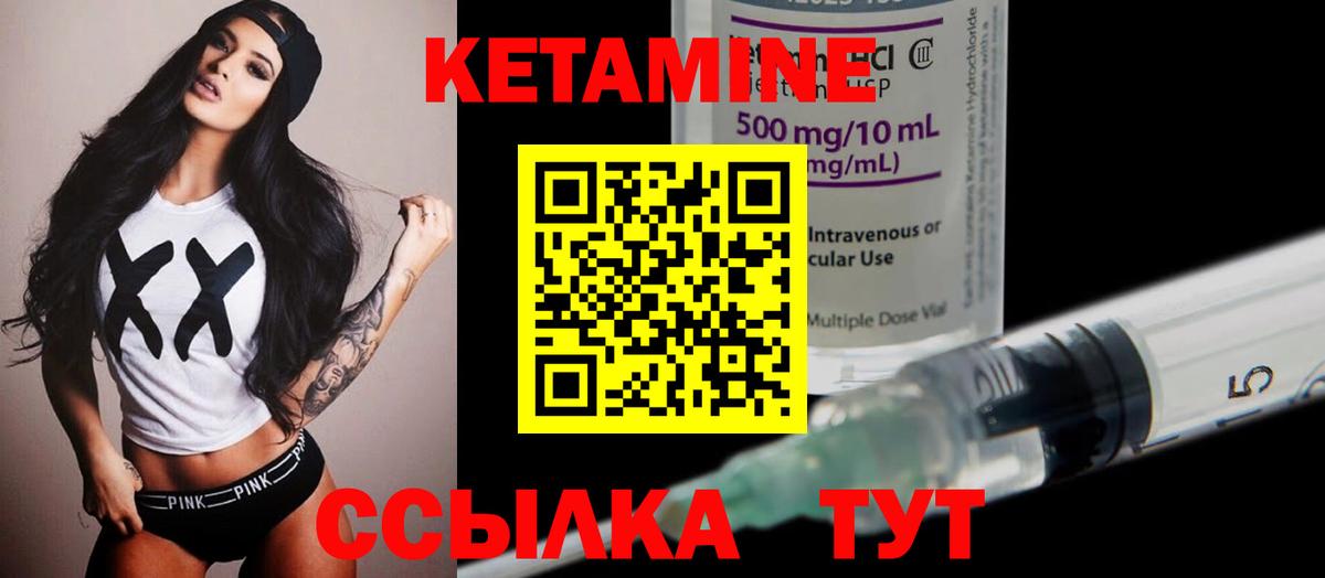 Кетамин VHQ Волжск