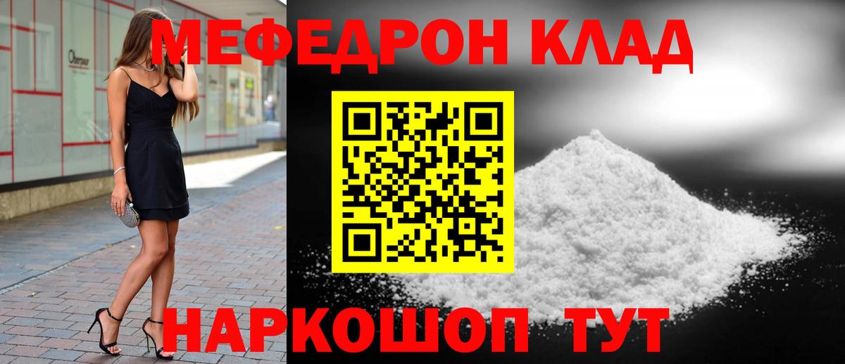 МЕФ  Мефедрон 4 MMC  Волжск  Вход с VPN  Мефедрон  Мефедрон кристаллы 